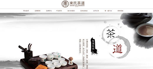 束氏茶道